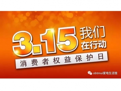 315消费者权益日，向日葵色板官方在行动！